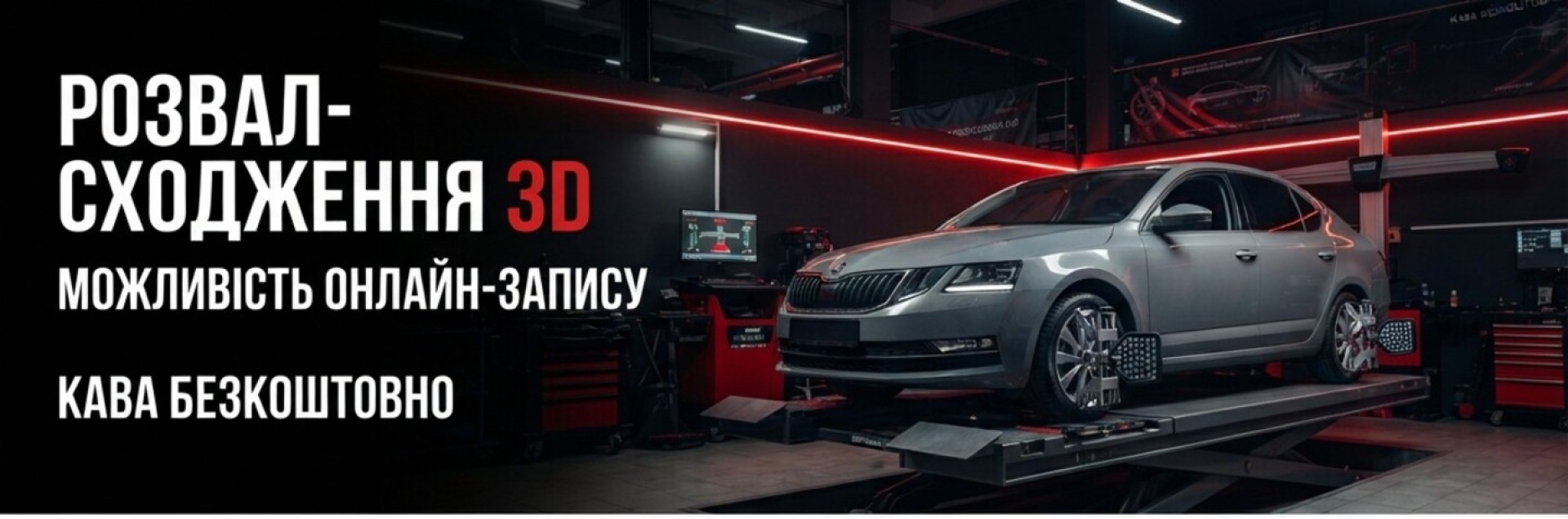 Розвал-сходження 3D