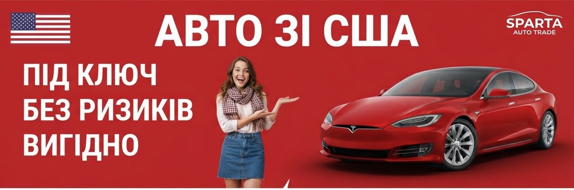 авто зі США
